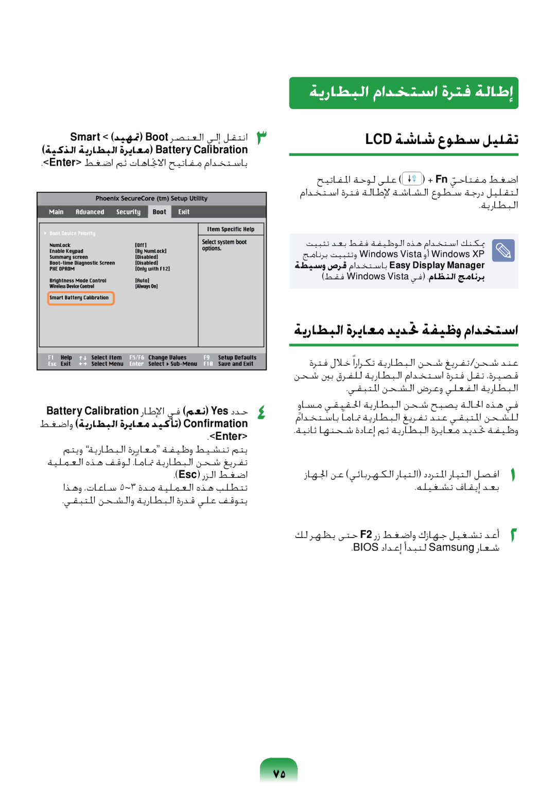 Samsung NP-R418-DA01AE manual ةيراطبلا مادختسا ةرتف ةلاطإ, Lcd ةشاش عوطس ليلقت, ةيراطبلا ةرياعم ديدتح ةفيظو مادختسا 