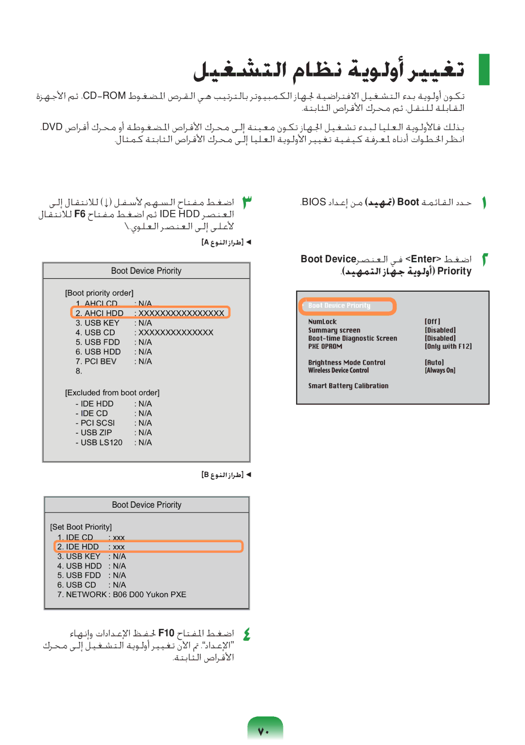 Samsung NP-R538-DS05TI, NP-R439-DA03SA, NP-R528-DB04SA manual ليغشتلا ماظن ةيولوأ رييغت, ديهمتلا زاهج ةيولوأ Priority 