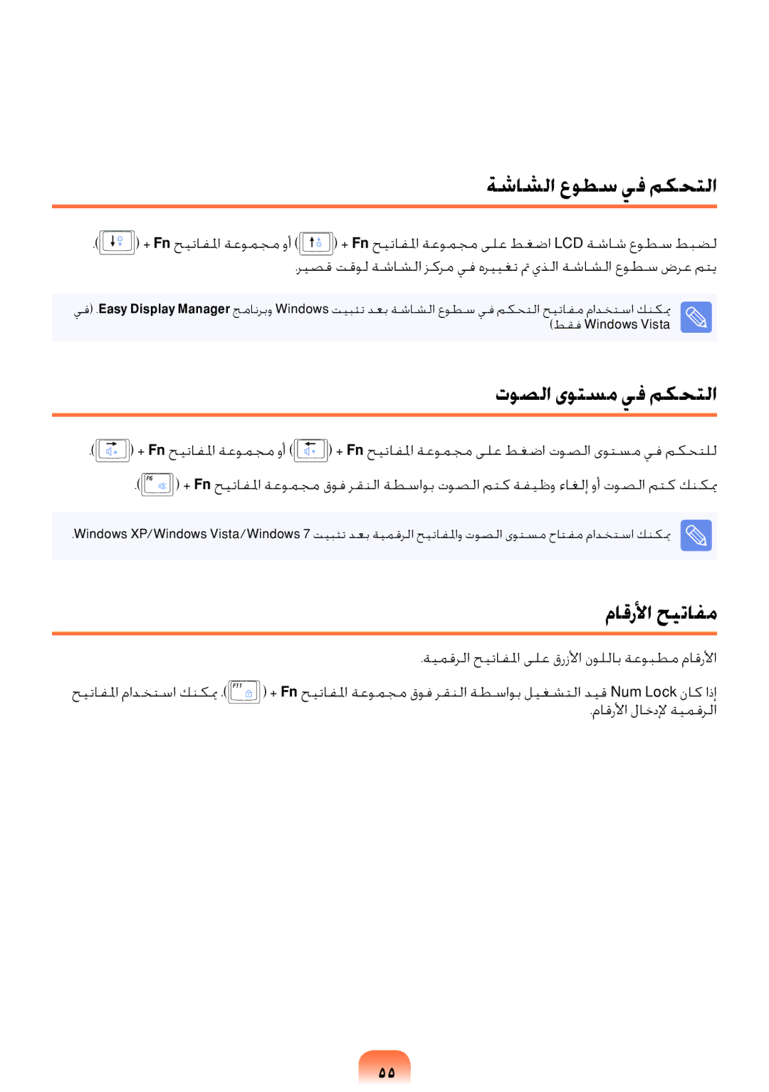 Samsung NP-R528-DB04SA, NP-R439-DA03SA, NP-R538-DA01KZ manual ةشاشلا عوطس يف مكحتلا, توصلا ىوتسم يف مكحتلا, ماقرلأا حيتافم 