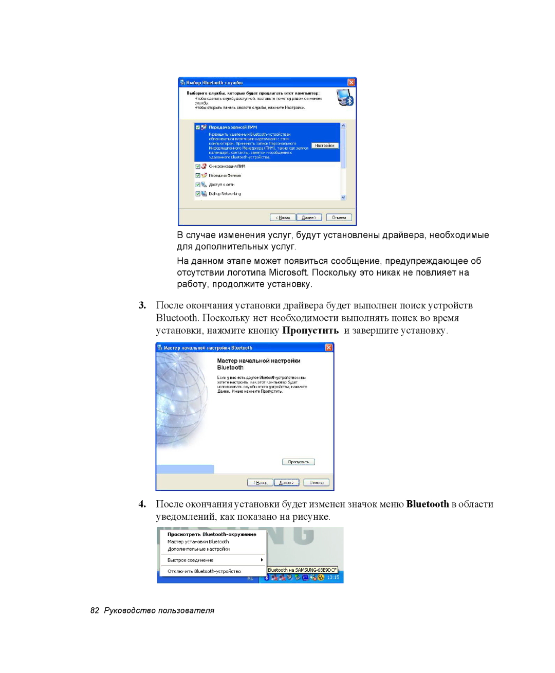 Samsung NP-R45K004/SER, NP-R45K006/SER, NP-R45K00D/SER, NP-R45K007/SER, NP-R45K005/SER manual 82 Руководство пользователя 