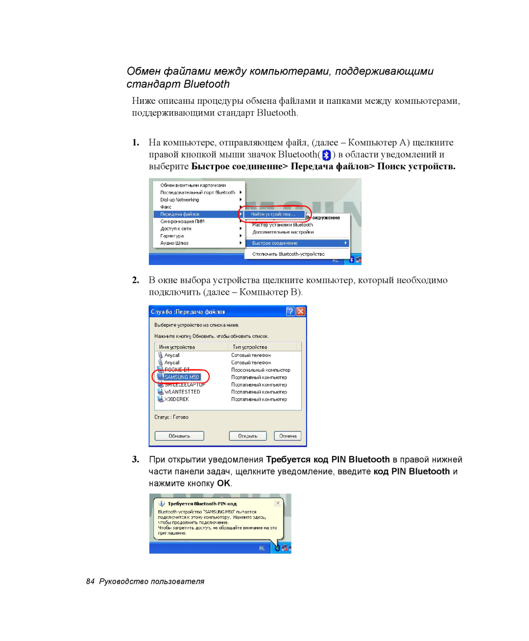 Samsung NP-R45K002/SER, NP-R45K006/SER, NP-R45K00D/SER, NP-R45K007/SER, NP-R45K005/SER manual 84 Руководство пользователя 