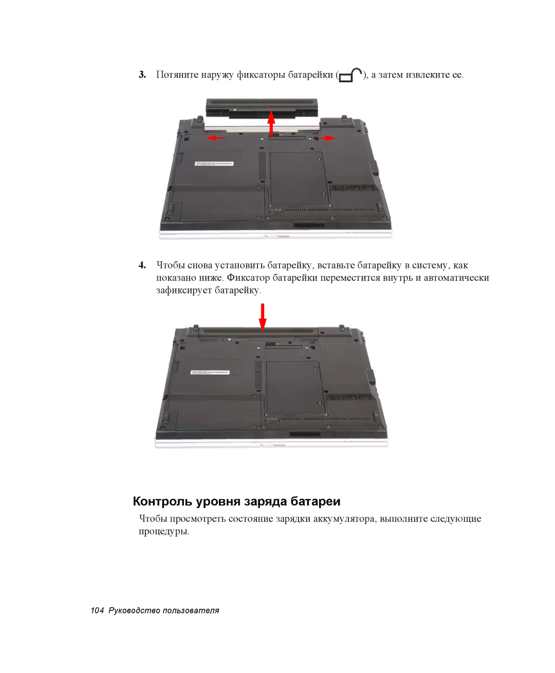 Samsung NP-R45K003/SER, NP-R45K006/SER, NP-R45K00D/SER, NP-R45K007/SER, NP-R45K005/SER manual Контроль уровня заряда батареи 