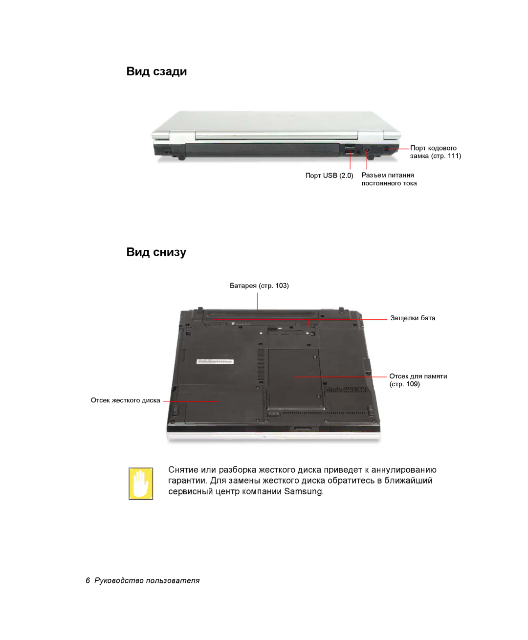 Samsung NP-R45K003/SER, NP-R45K006/SER, NP-R45K00D/SER, NP-R45K007/SER, NP-R45K005/SER, NP-R45K004/SER Вид сзади, Вид снизу 