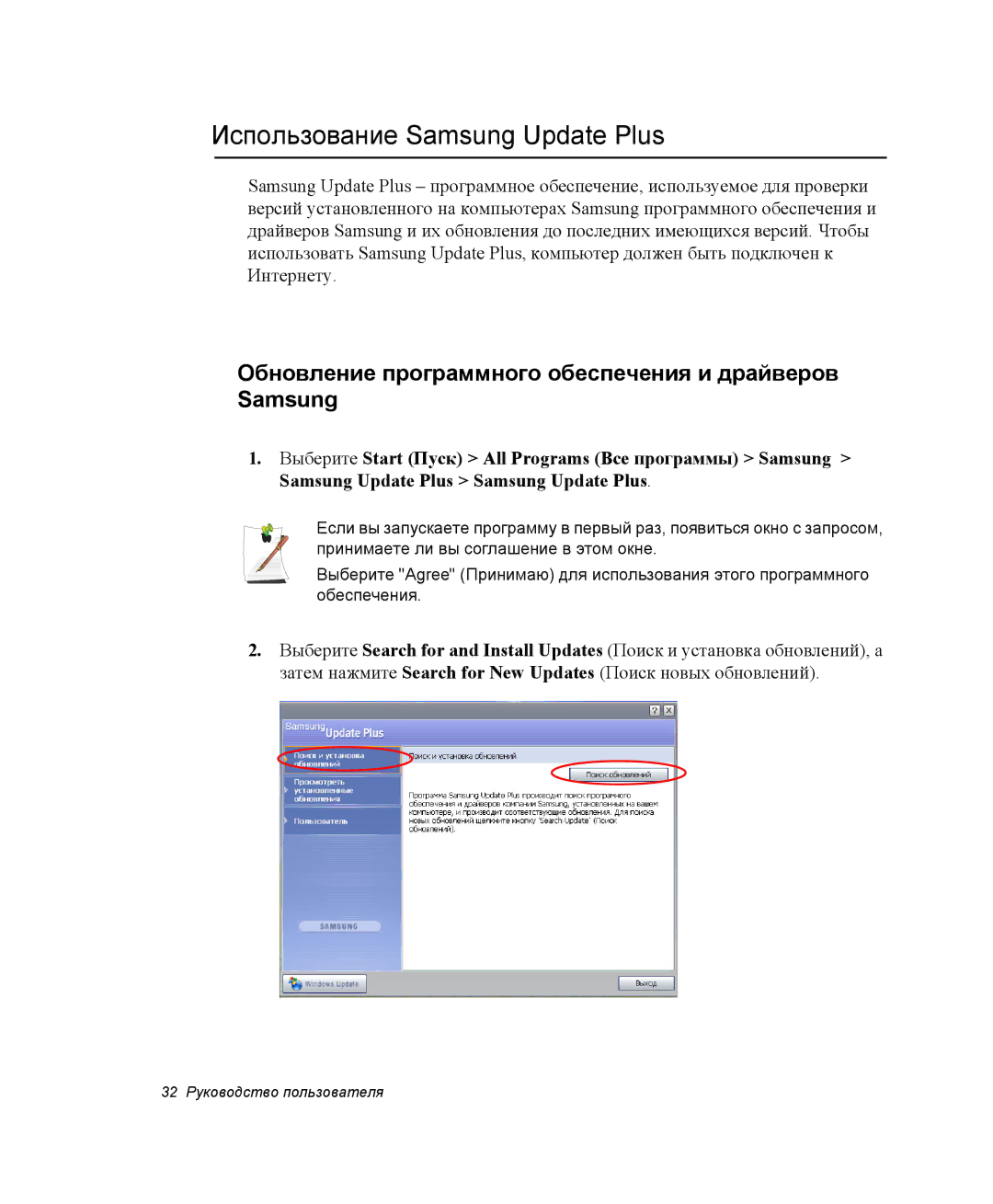 Samsung NP-R45K005/SER manual Использование Samsung Update Plus, Обновление программного обеспечения и драйверов Samsung 