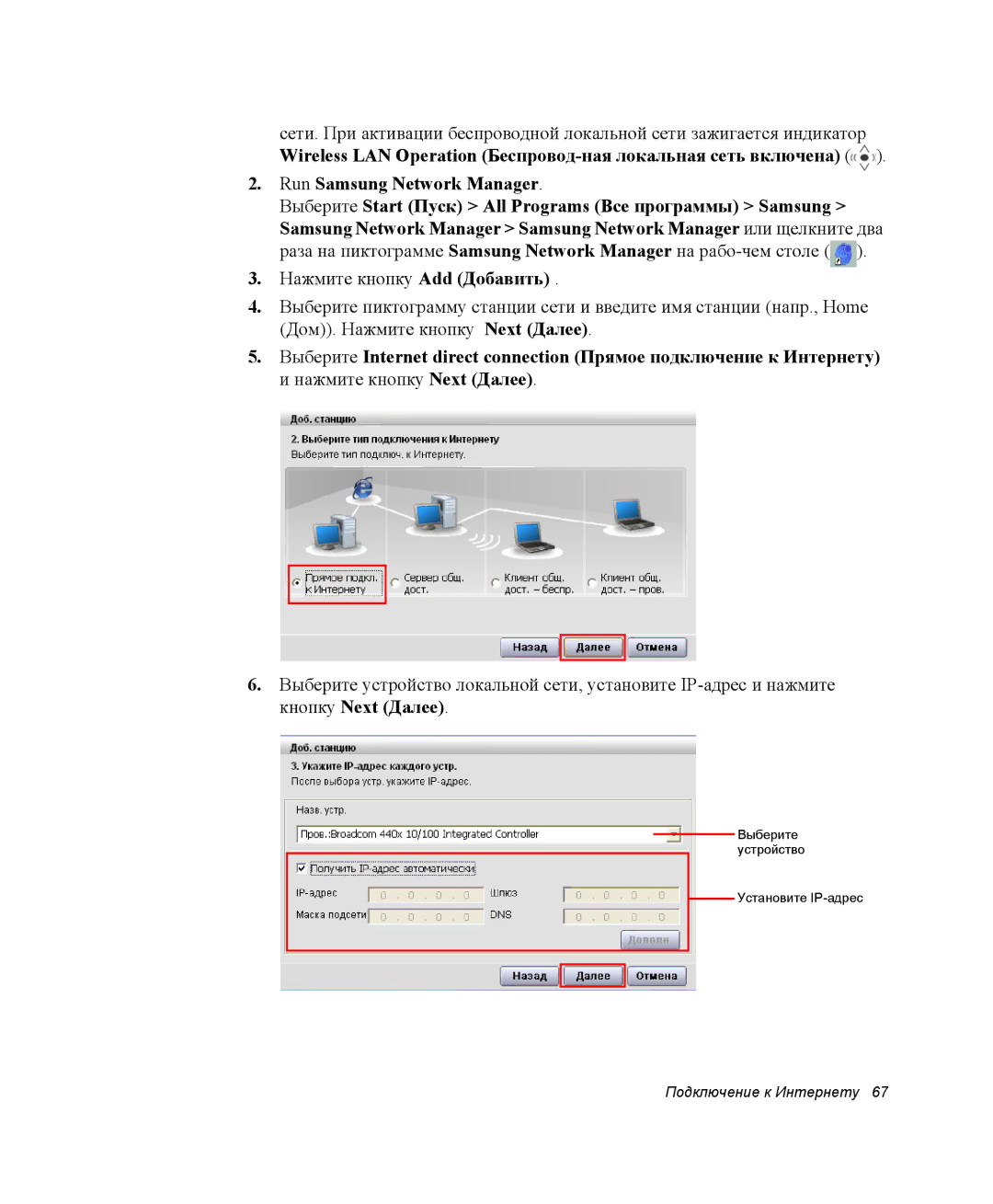 Samsung NP-R45K005/SER, NP-R45K006/SER, NP-R45K00D/SER, NP-R45K007/SER manual Выберите Устройство Установите IP-адрес 