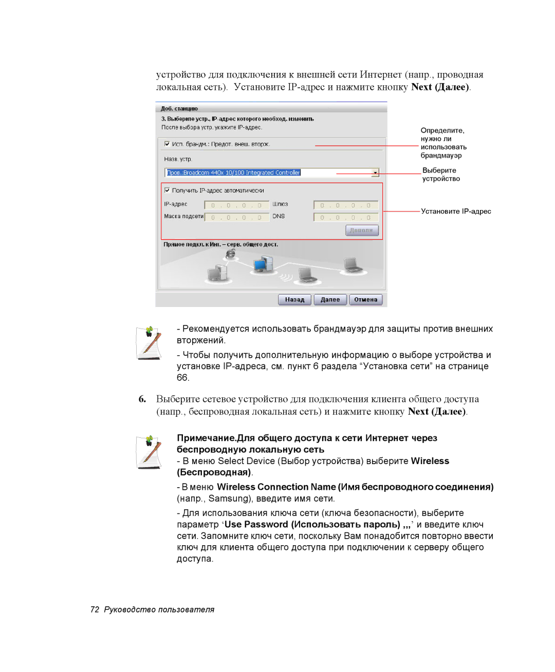 Samsung NP-R45K00D/SER, NP-R45K006/SER, NP-R45K007/SER, NP-R45K005/SER, NP-R45K004/SER manual 72 Руководство пользователя 