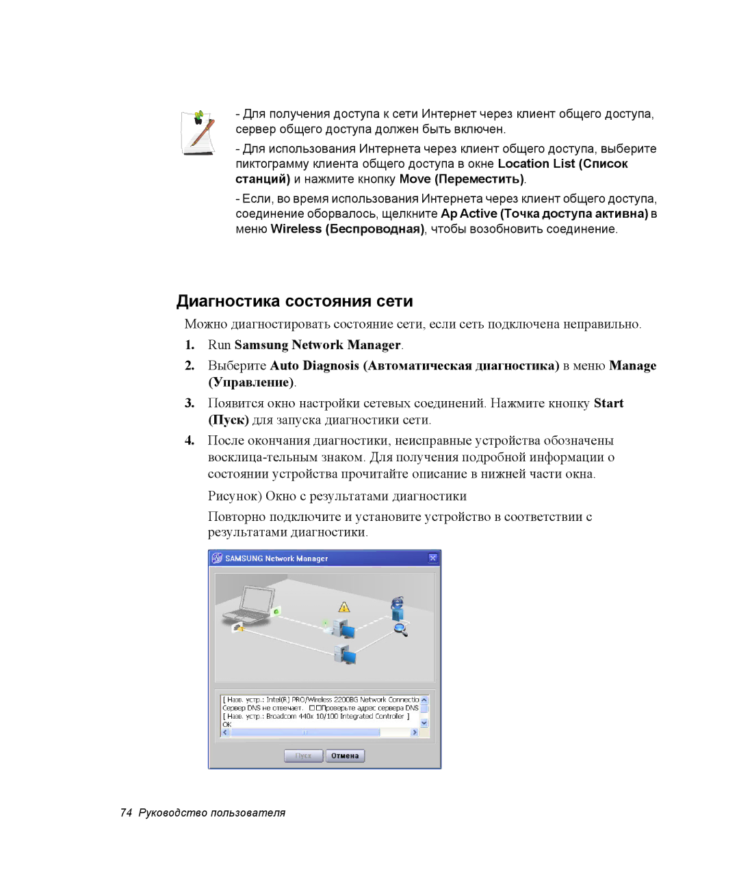 Samsung NP-R45K005/SER, NP-R45K006/SER, NP-R45K00D/SER, NP-R45K007/SER, NP-R45K004/SER manual Диагностика состояния сети 