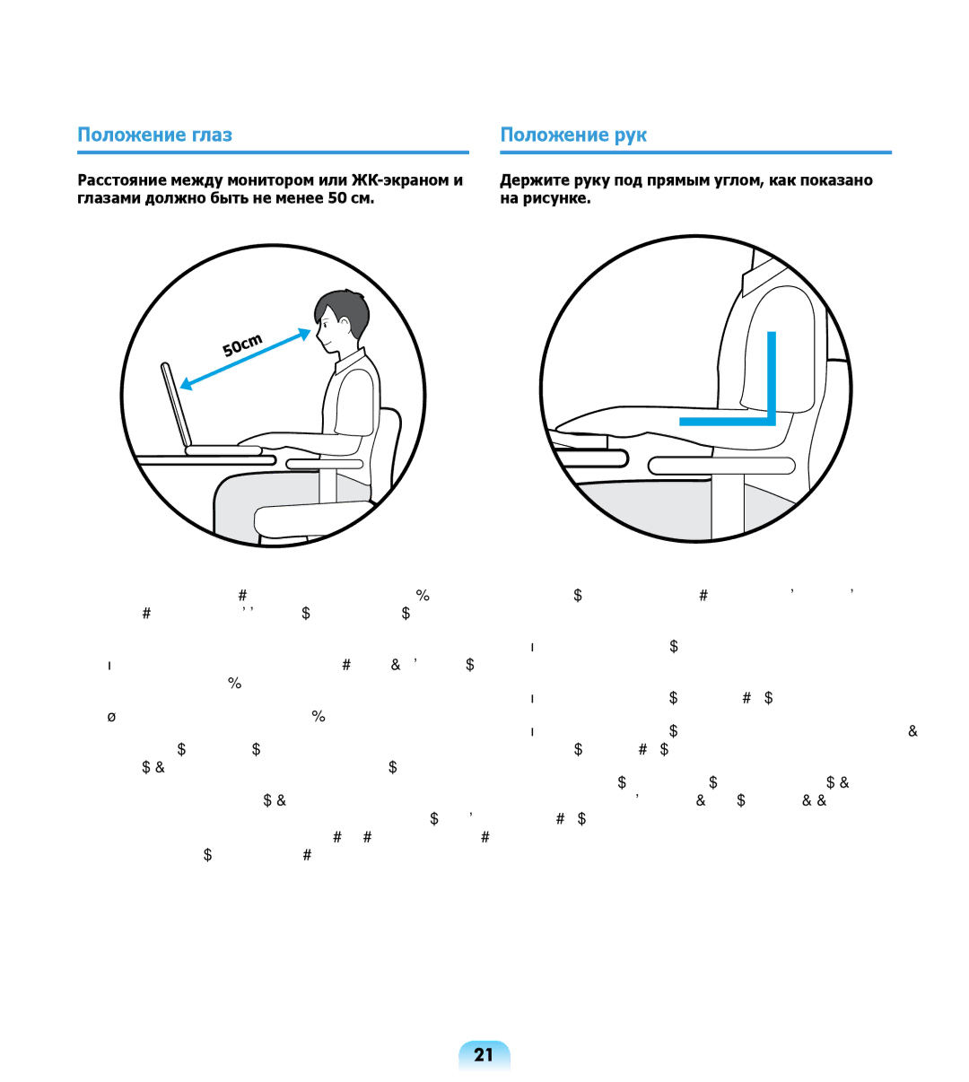 Samsung NP-R508-DA01RU manual Положение глаз, Положение рук, Держите руку под прямым углом, как показано на рисунке 