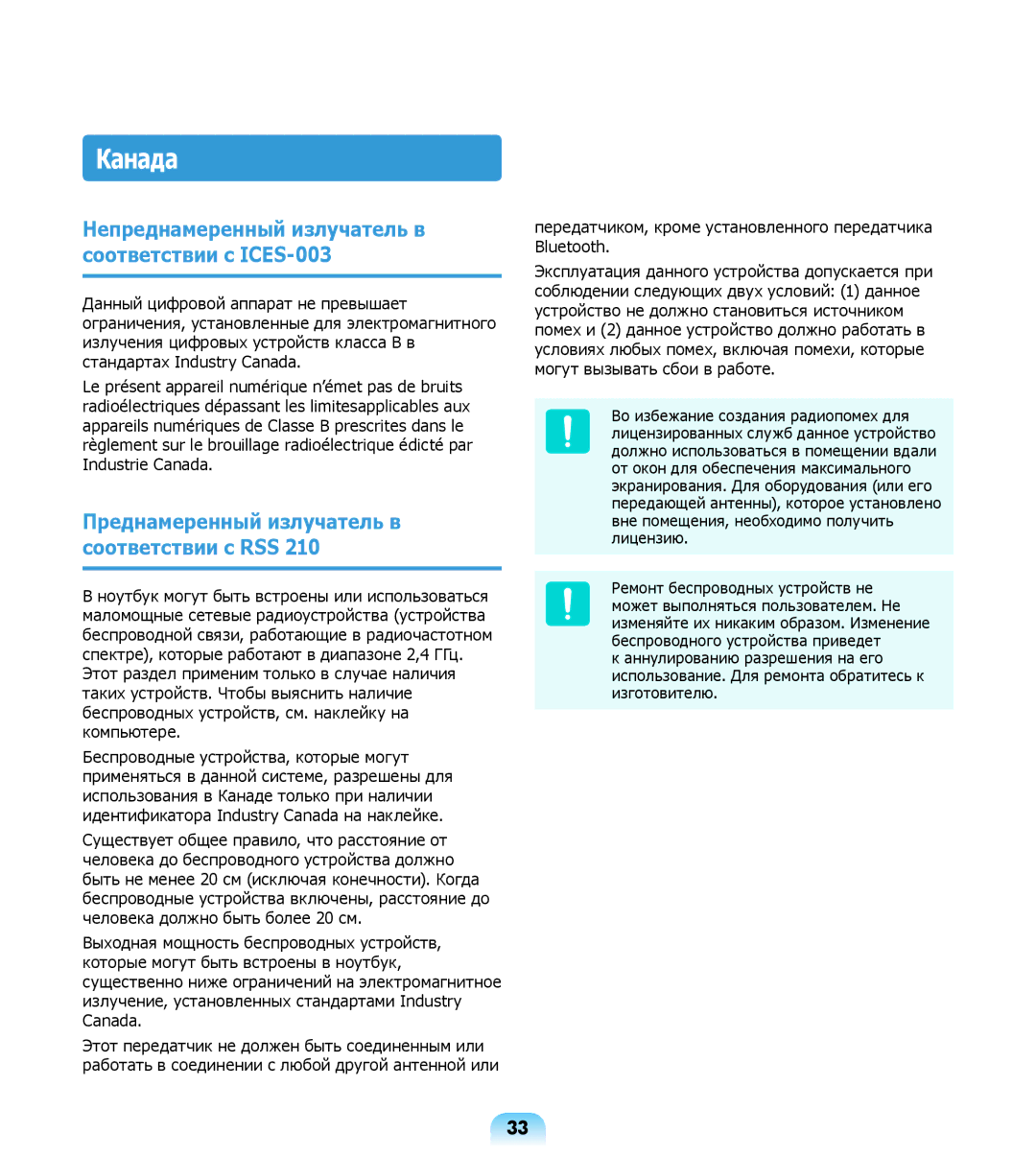 Samsung NP-R508-DA01RU, NP-R508-DA06UA, NP-R508-DA03UA manual Канада, Непреднамеренный излучатель в соответствии с ICES-003 