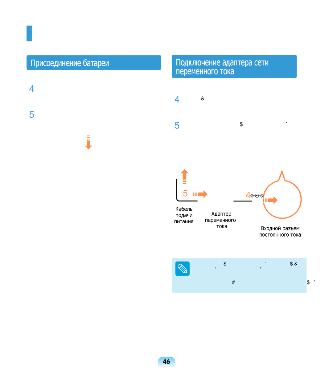 Samsung NP-R508-DA06UA, NP-R508-DA01RU, NP-R508-DA03UA manual Включите компьютер, Присоединение батареи, Кабель, Питания 