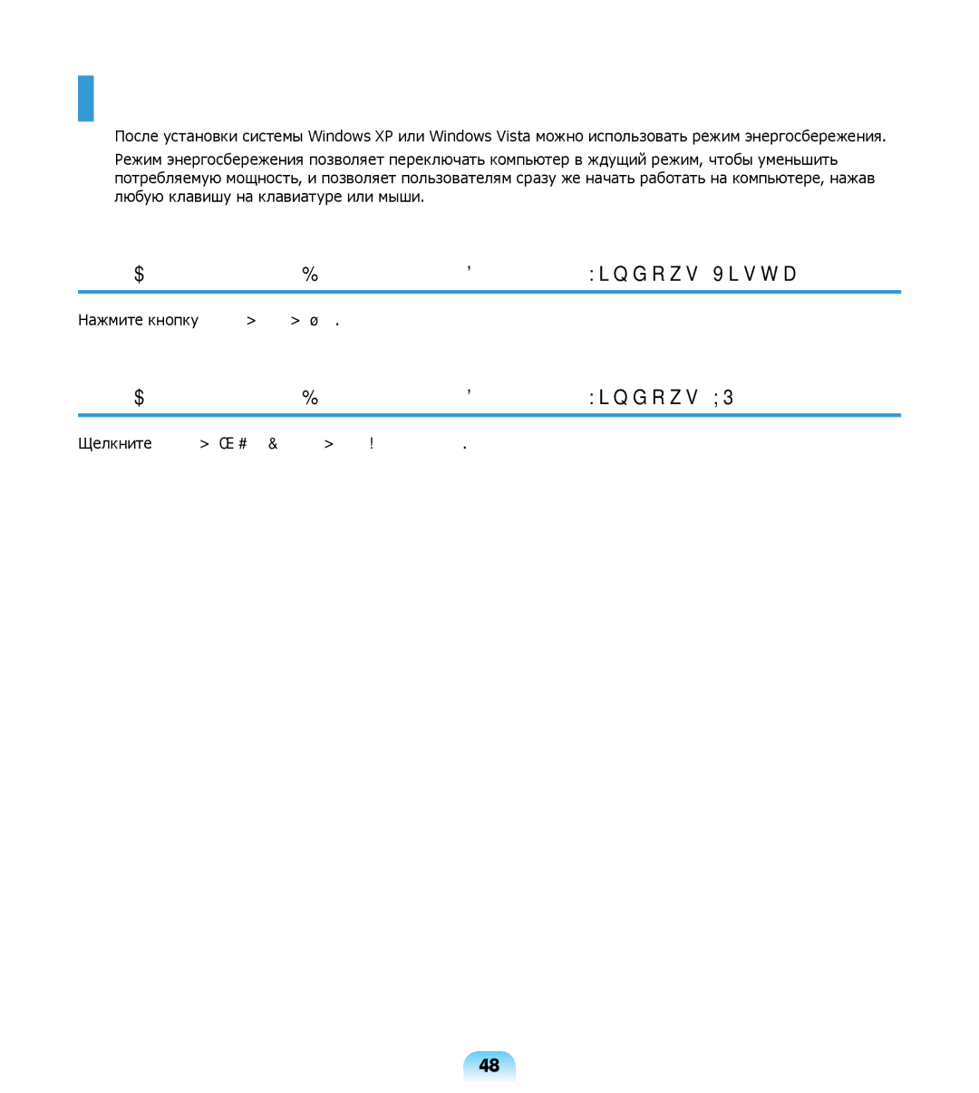 Samsung NP-R508-DA01RU, NP-R508-DA06UA, NP-R508-DA03UA manual Использование режима энергосбережения в системе Windows XP 