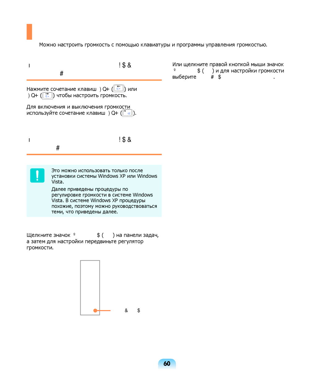 Samsung NP-R508-DA01RU, NP-R508-DA06UA Регулировка громкости, Настройка громкости с помощью клавиатуры, Отключить звук 