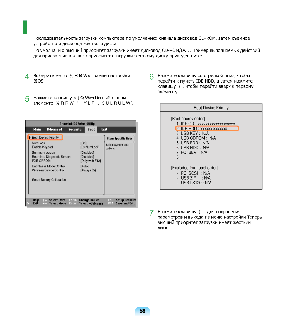 Samsung NP-R508-DA03UA, NP-R508-DA01RU, NP-R508-DA06UA Изменение последовательности загрузки, Элементе Boot Device Priority 