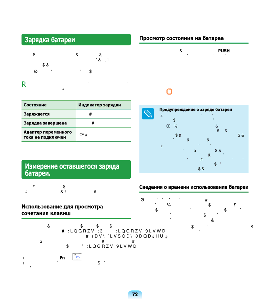 Samsung NP-R508-DA01RU manual Зарядка батареи, Измерение оставшегося заряда батареи, Просмотр состояния на батарее 