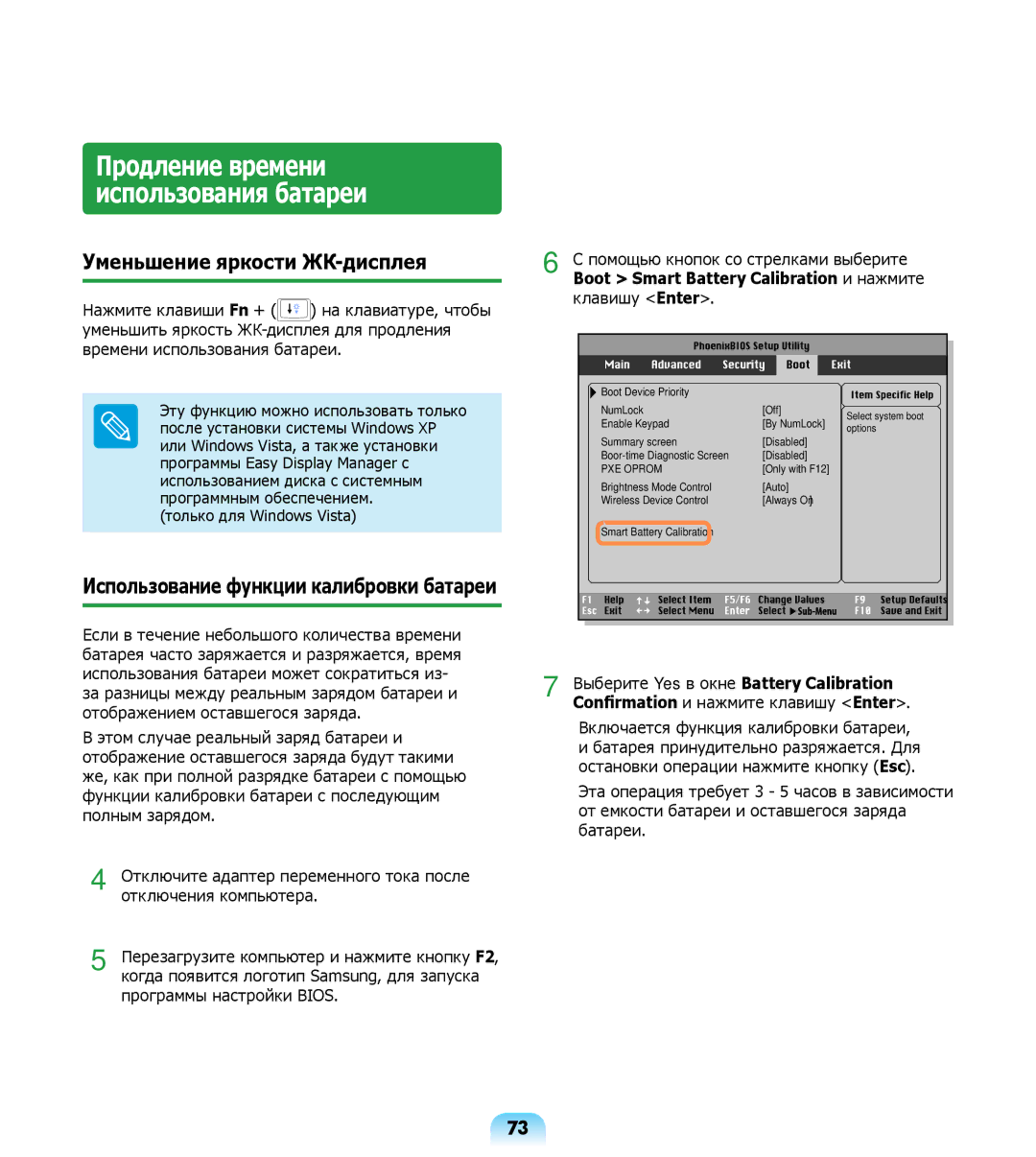 Samsung NP-R508-DA06UA, NP-R508-DA01RU manual Продление времени использования батареи, Уменьшение яркости ЖК-дисплея 