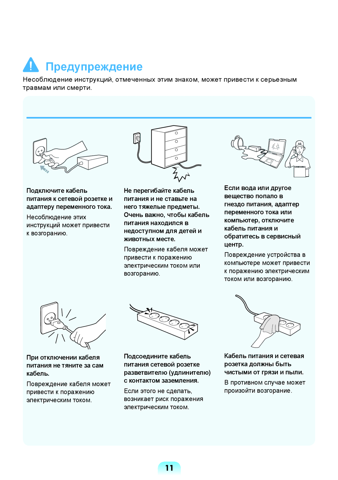 Samsung NP-R517-DA01RU, NP-R517-DA03RU, NP-R517-DA02RU manual При отключении кабеля питания не тяните за сам кабель 