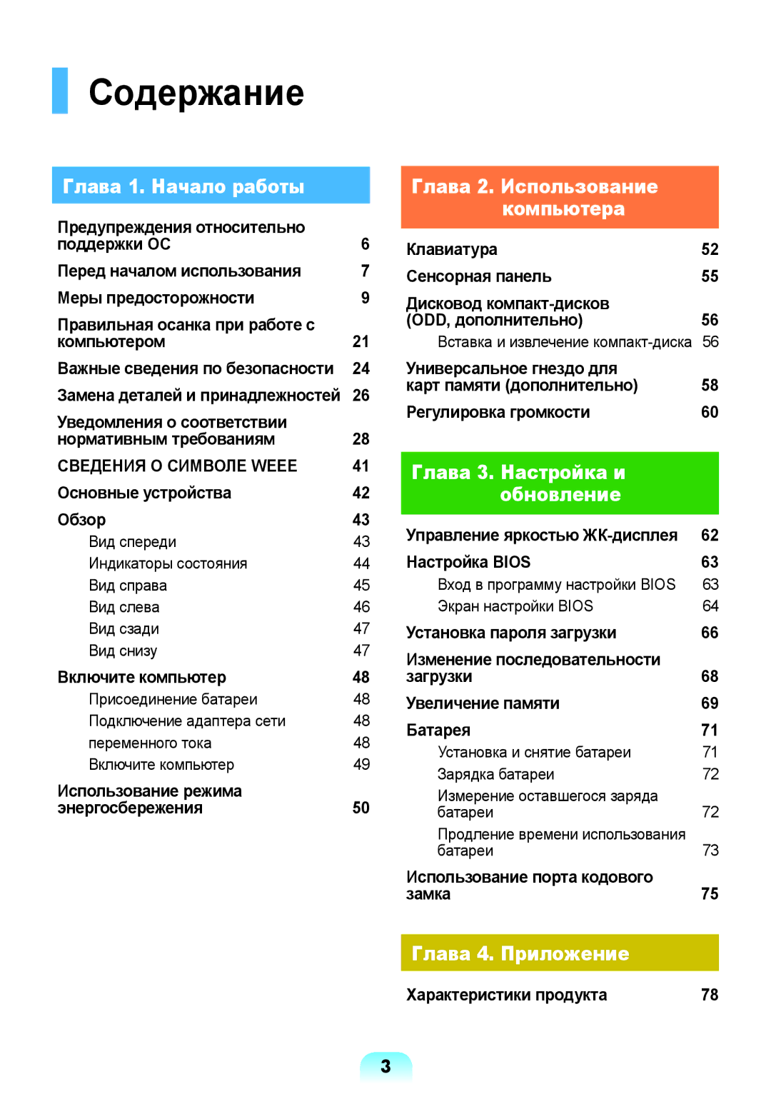 Samsung NP-R517-DA03RU Содержание, Замена деталей и принадлежностей, Вход в программу настройки Bios Экран настройки Bios 