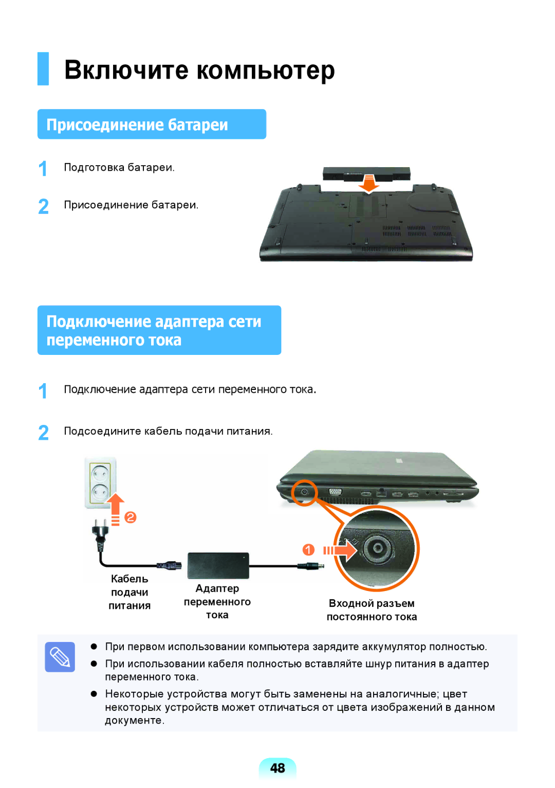 Samsung NP-R517-DA03RU manual Включите компьютер, Присоединение батареи, Подключение адаптера сети переменного тока 