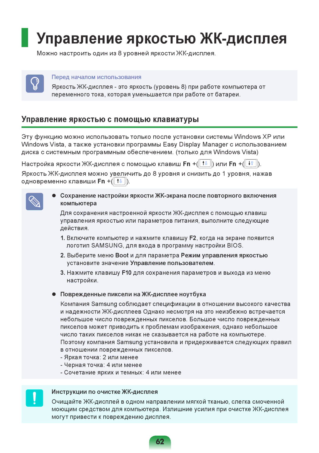 Samsung NP-R517-DA01RU, NP-R517-DA03RU manual Управление яркостью ЖК-дисплея, Управление яркостью с помощью клавиатуры 