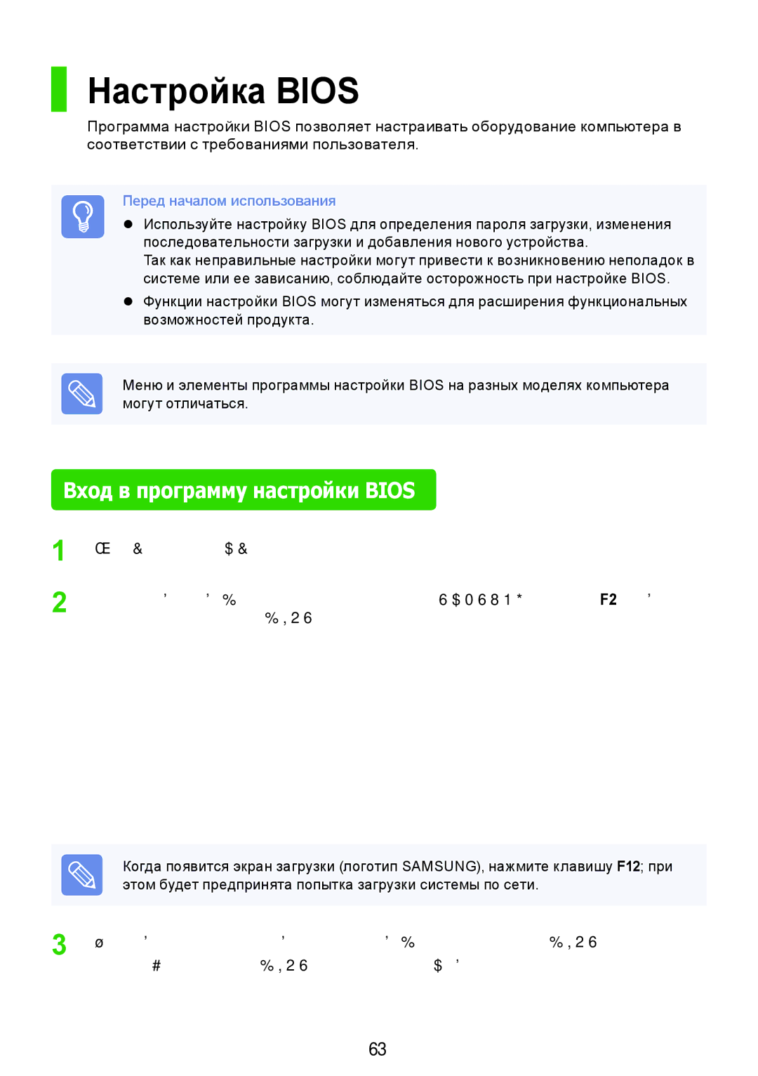 Samsung NP-R517-DA03RU, NP-R517-DA02RU, NP-R517-DA01RU manual Настройка Bios, Вход в программу настройки Bios 