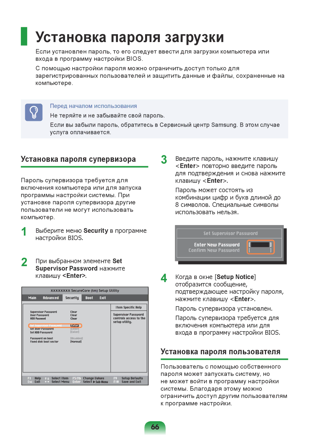 Samsung NP-R517-DA03RU manual Установка пароля загрузки, Установка пароля пользователя, Supervisor Password нажмите 