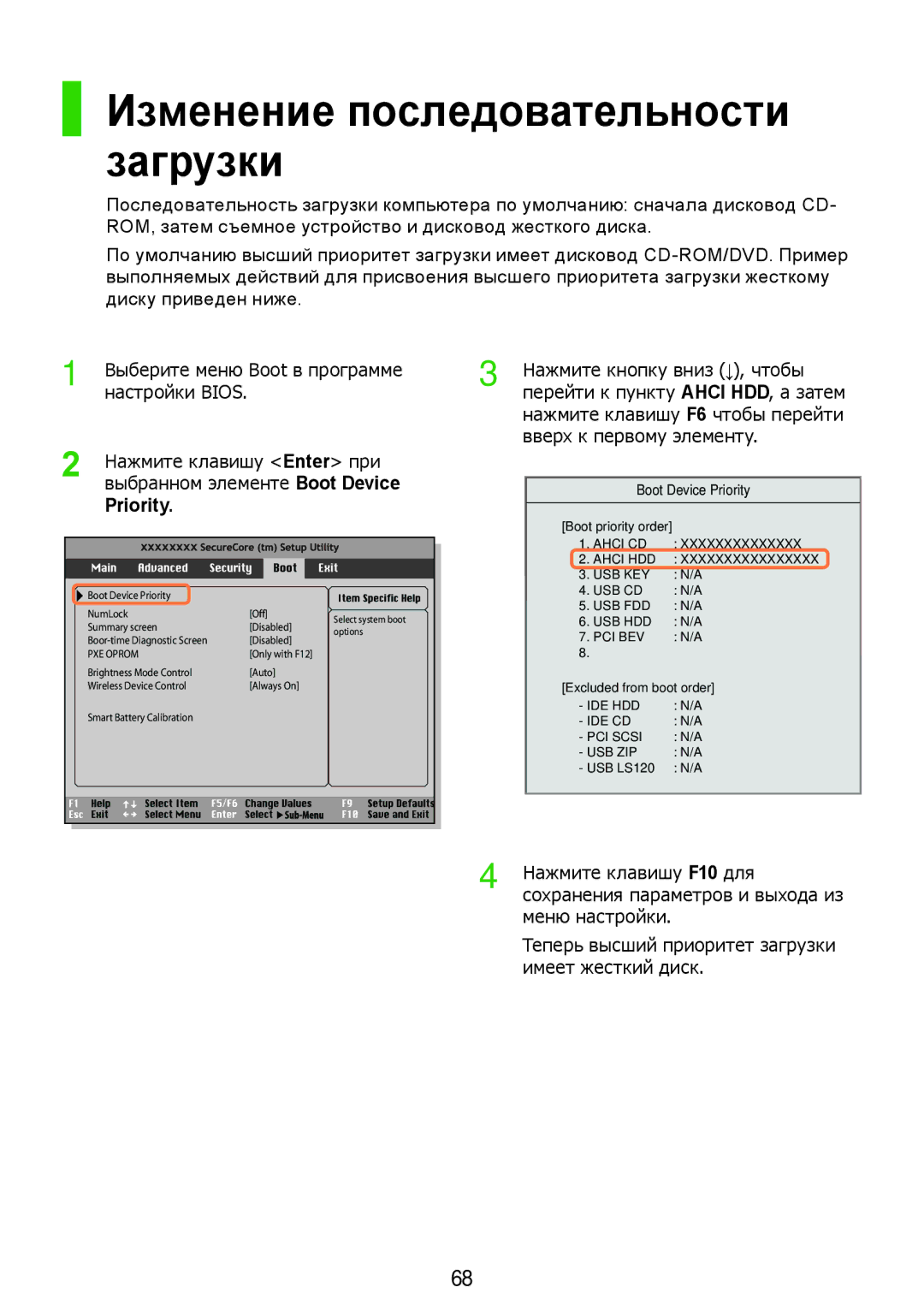 Samsung NP-R517-DA01RU, NP-R517-DA03RU, NP-R517-DA02RU manual Изменение последовательности загрузки, Priority 