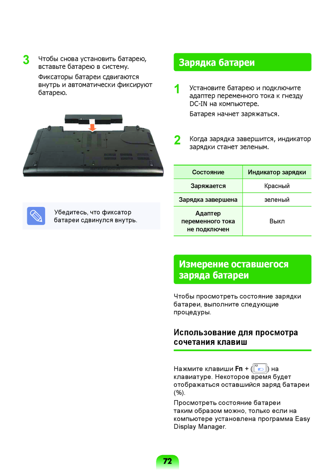 Samsung NP-R517-DA03RU, NP-R517-DA02RU, NP-R517-DA01RU manual Зарядка батареи, Состояние Индикатор зарядки, Выкл 