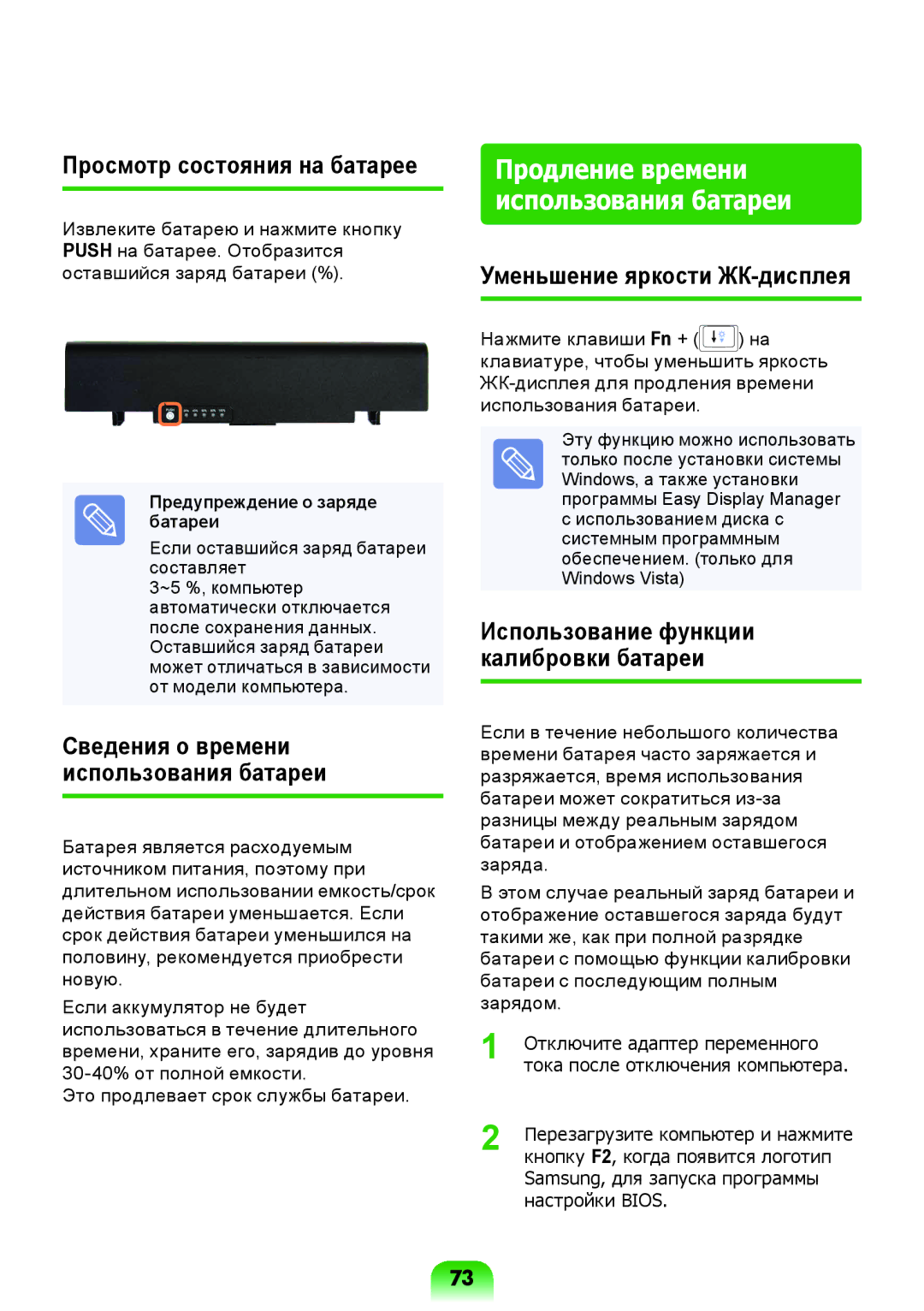 Samsung NP-R517-DA02RU manual Просмотр состояния на батарее, Уменьшение яркости ЖК-дисплея, Предупреждение о заряде батареи 