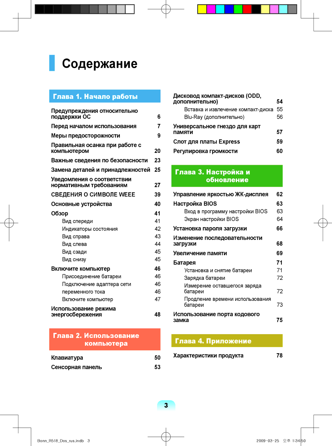 Samsung NP-R518-DA08UA, NP-R518-DA05UA manual Содержание, Замена деталей и принадлежностей, Blu-Ray дополнительно 