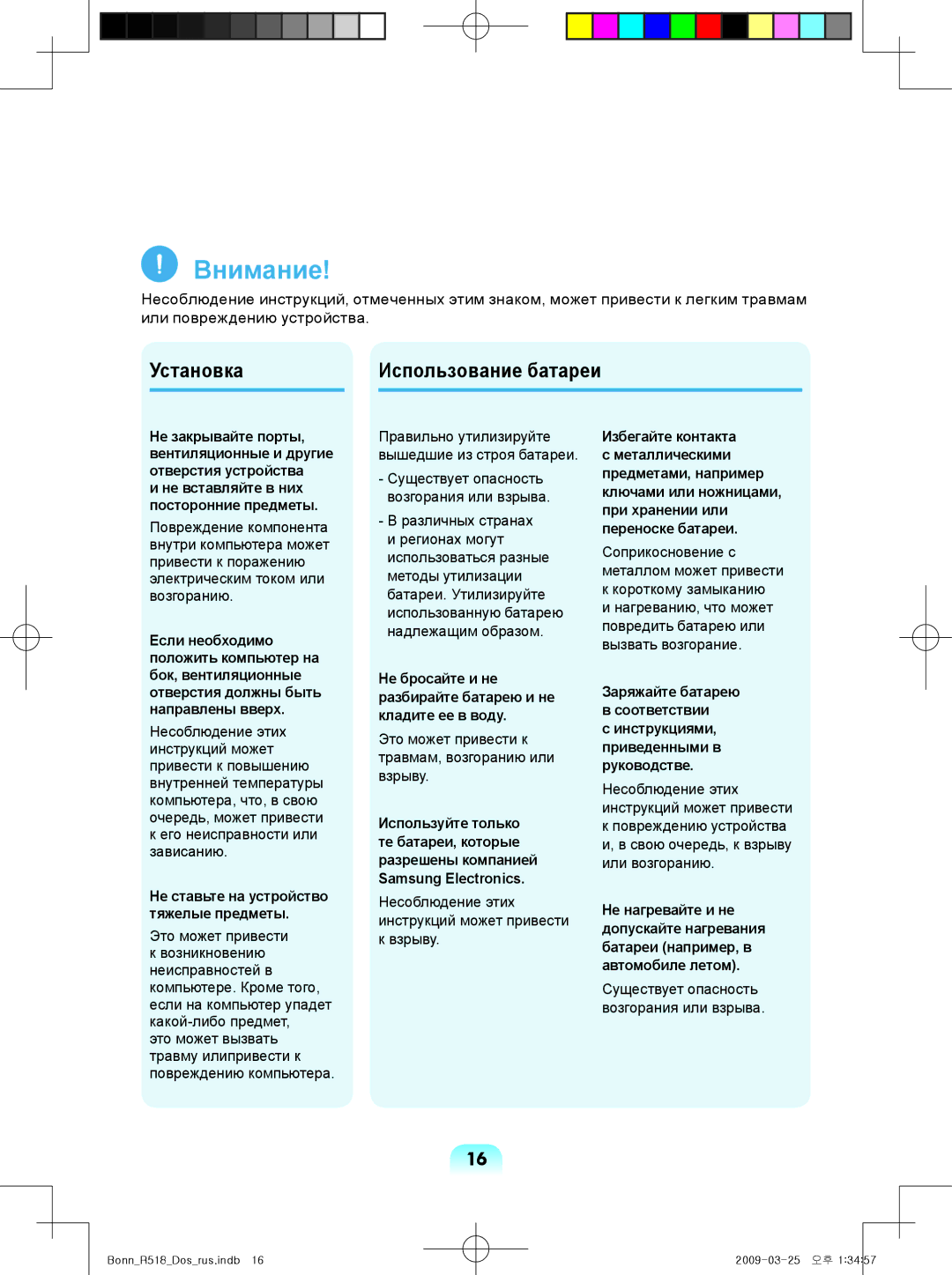 Samsung NP-R518-DS05UA manual Установка Использование батареи, Не бросайте и не разбирайте батарею и не кладите ее в воду 