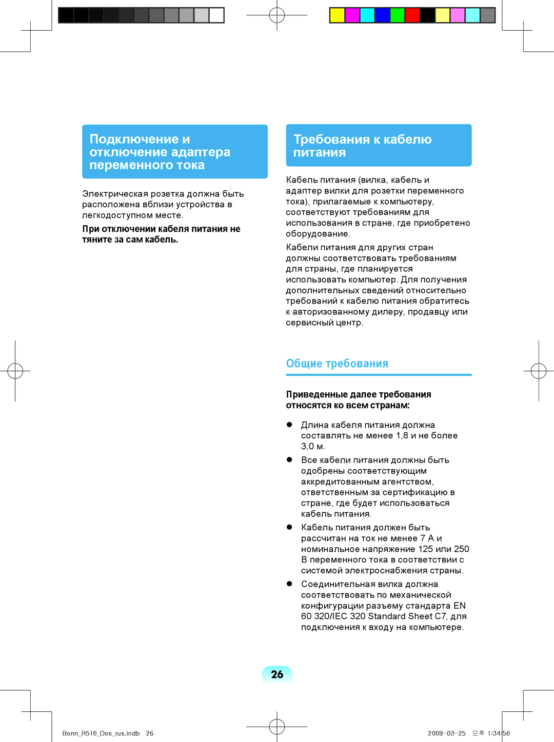 Samsung NP-R518-DS01EE, NP-R518-DA05UA manual Общие требования, Приведенные далее требования относятся ко всем странам 