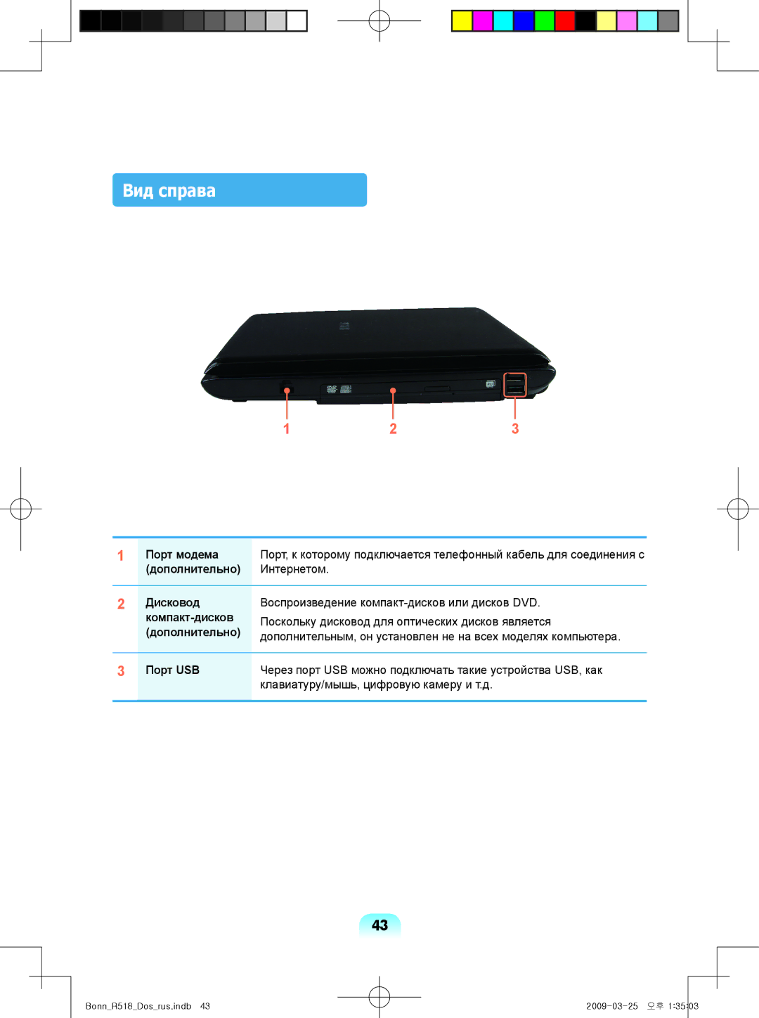 Samsung NP-R518-DS05UA, NP-R518-DA05UA manual Вид справа, Дополнительно Интернетом Дисковод, Компакт-дисков, Порт USB 