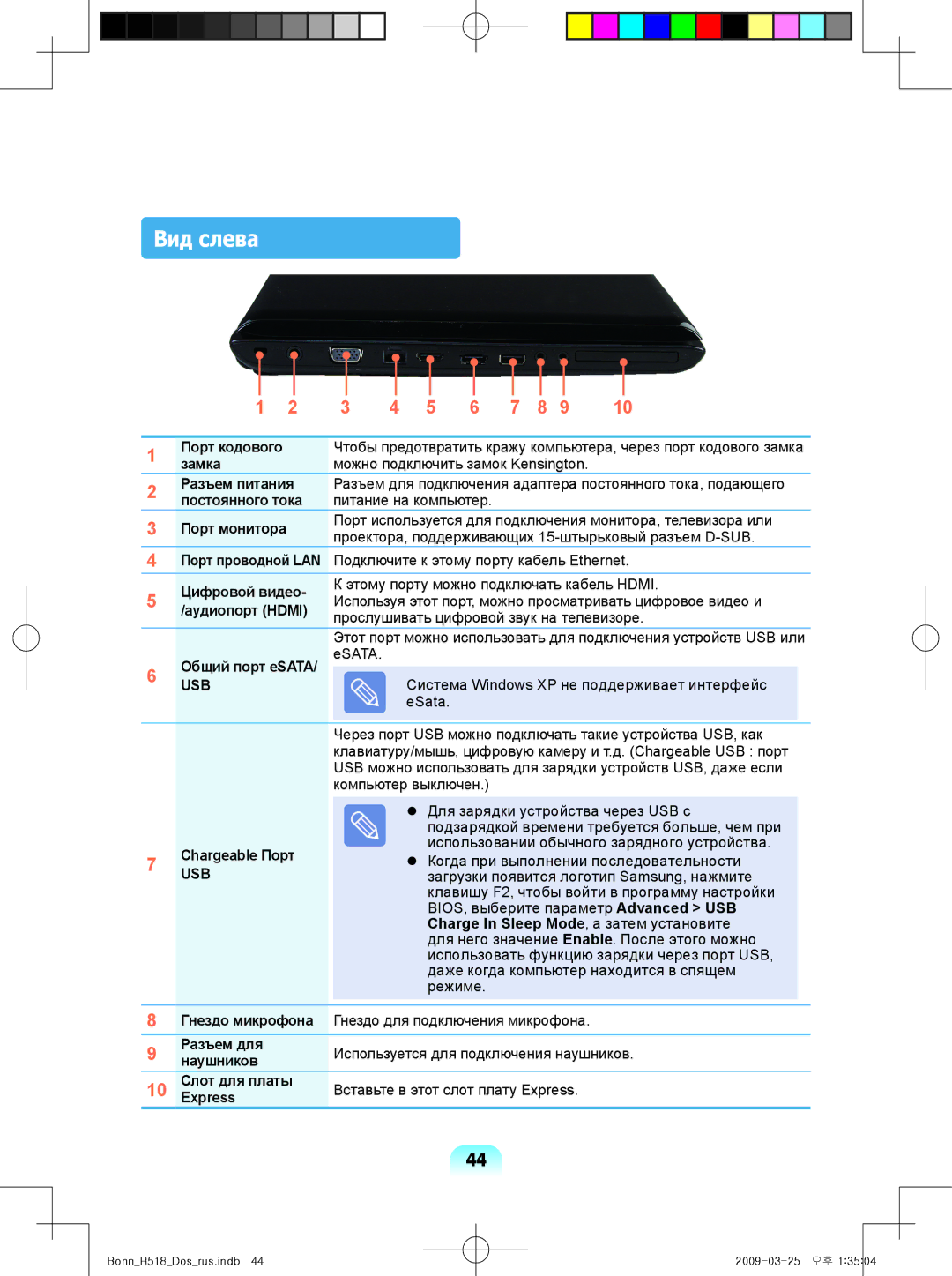 Samsung NP-R518-DS01EE, NP-R518-DA05UA, NP-R518-DA08UA, NP-R518-DA06UA, NP-R518-DS04UA, NP-R518-DA04UA manual Вид слева 