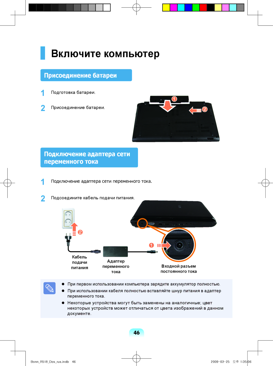 Samsung NP-R518-DA01RU manual Включите компьютер, Присоединение батареи, Подключение адаптера сети переменного тока 