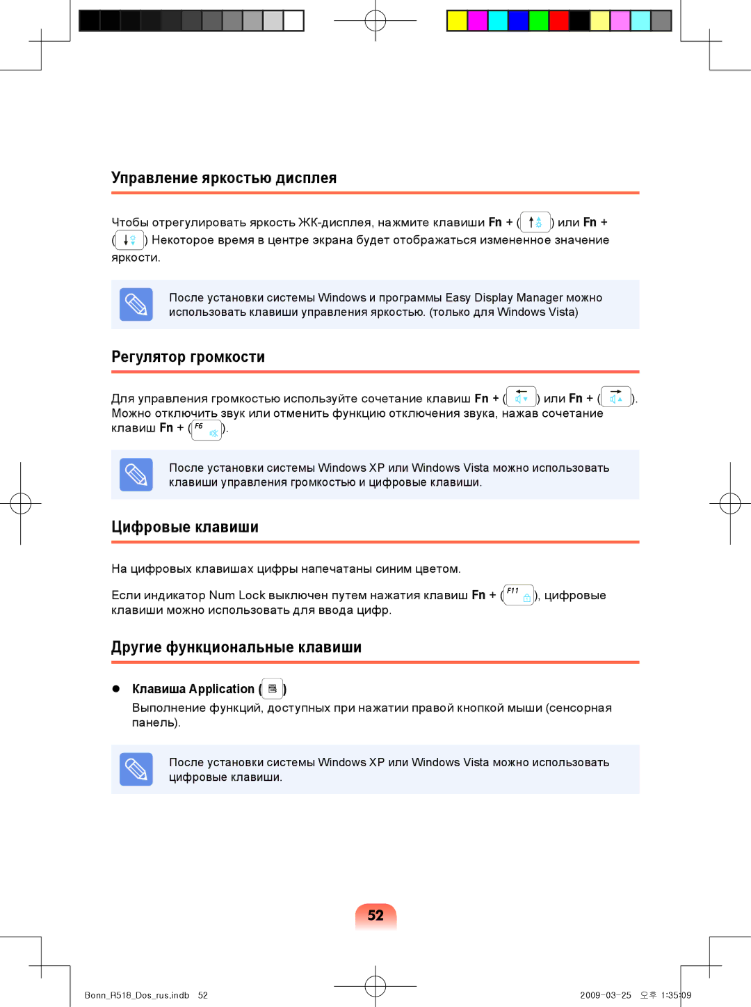 Samsung NP-R518-DS05UA Управление яркостью дисплея, Регулятор громкости, Цифровые клавиши, Другие функциональные клавиши 