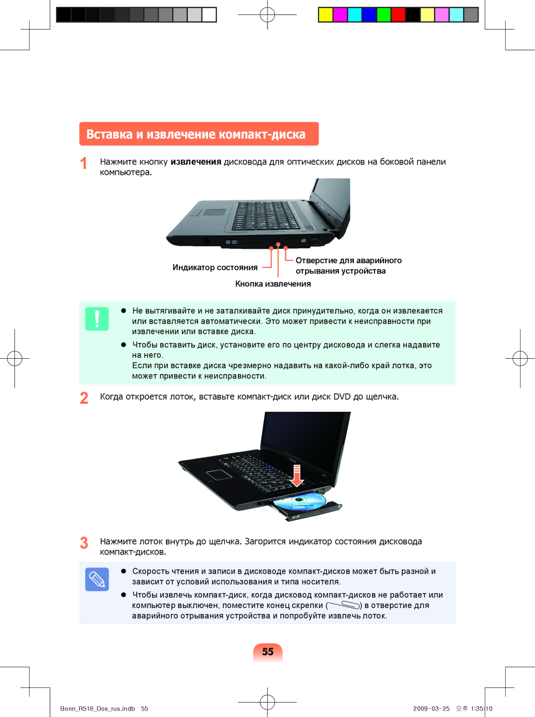 Samsung NP-R518-DA01RU, NP-R518-DA05UA manual Вставка и извлечение компакт-диска, Индикатор состояния, Кнопка извлечения 