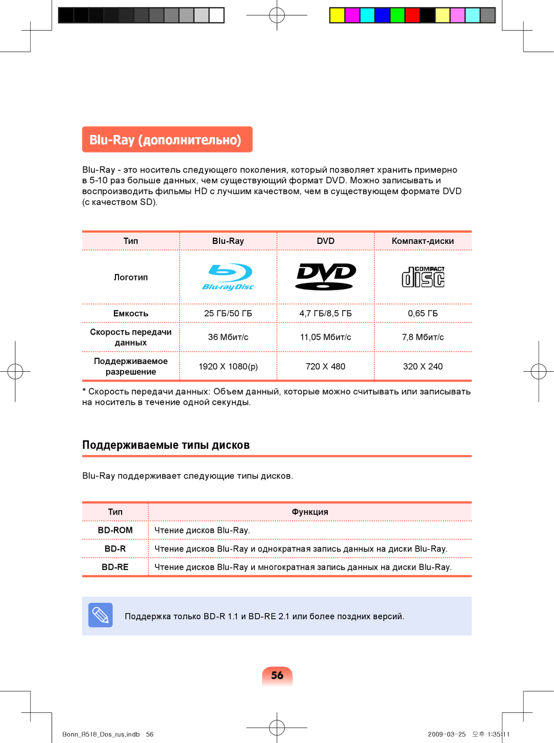 Samsung NP-R518-DA05UA manual Blu-Ray дополнительно, Поддерживаемые типы дисков, 25 ГБ/50 ГБ ГБ/8,5 ГБ 65 ГБ, 720 X 320 X 