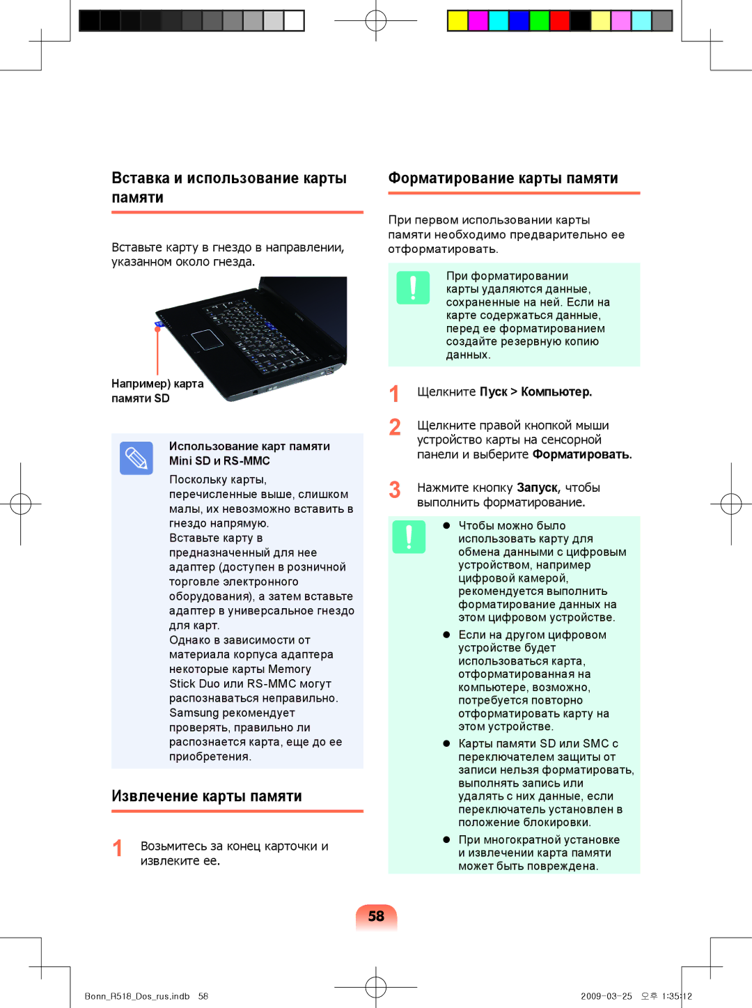 Samsung NP-R518-DA06UA manual Вставка и использование карты памяти, Извлечение карты памяти, Форматирование карты памяти 