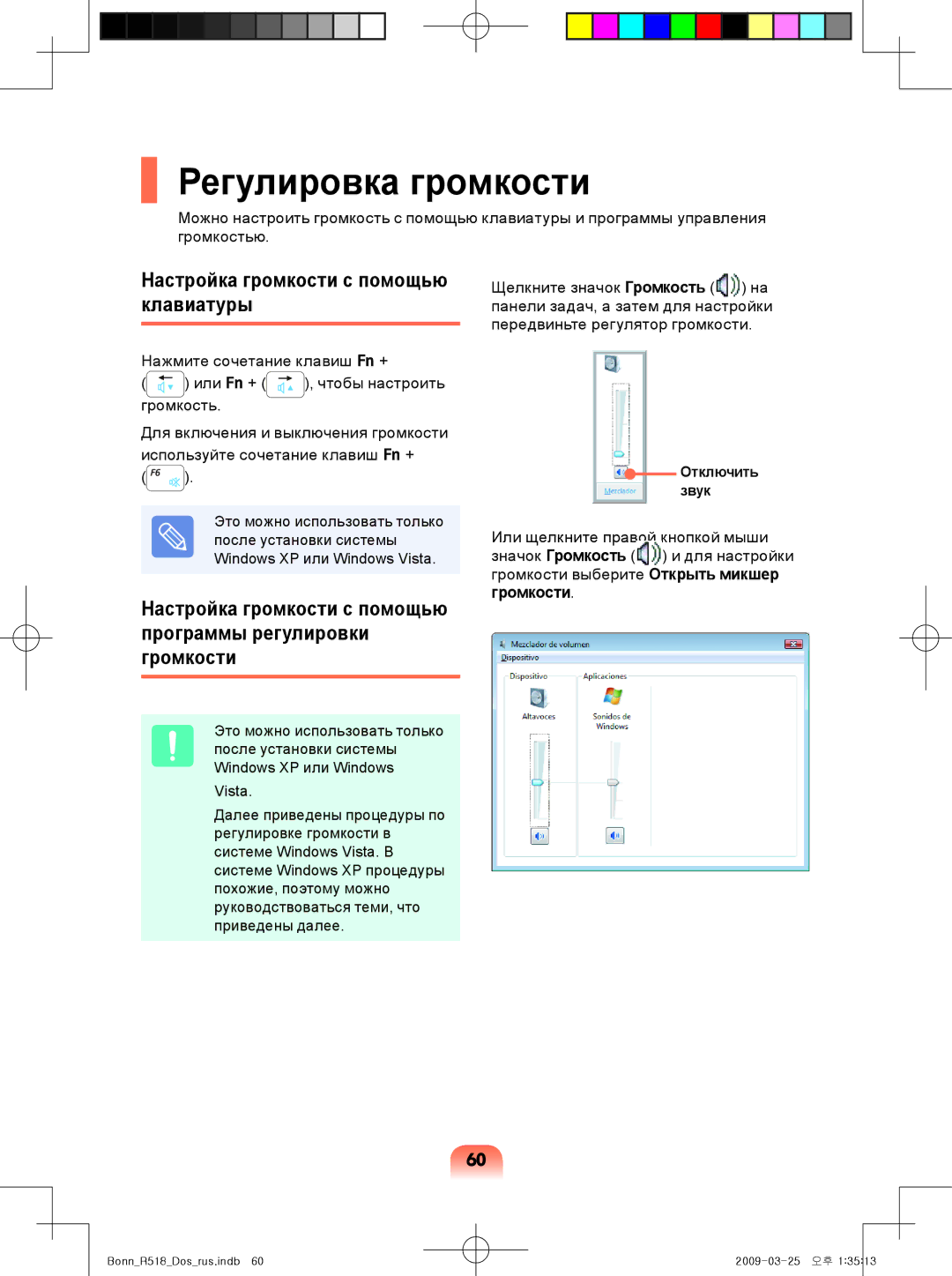 Samsung NP-R518-DA04UA, NP-R518-DA05UA Регулировка громкости, Настройка громкости с помощью клавиатуры, Отключить Звук 