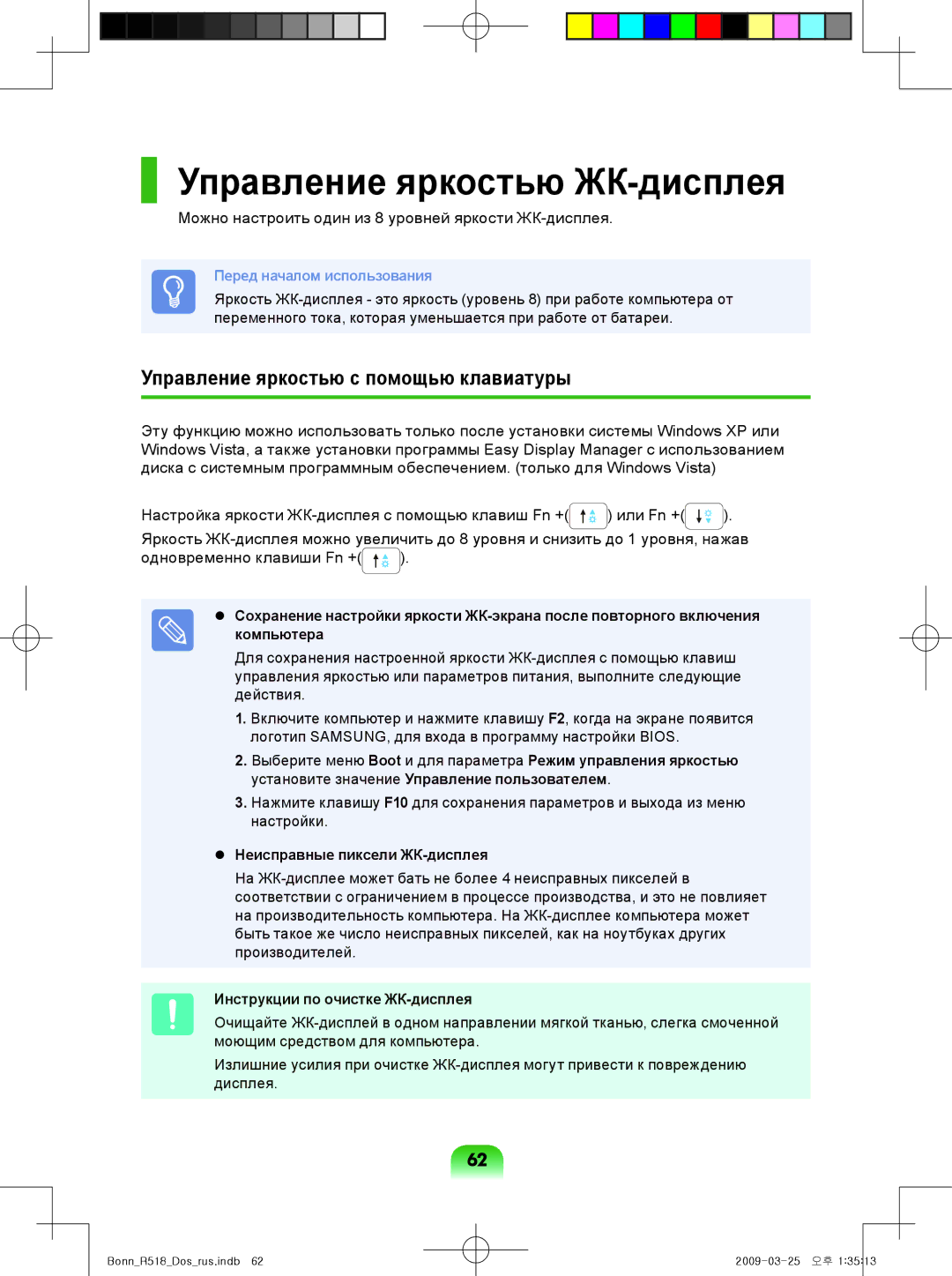 Samsung NP-R518-DS01EE, NP-R518-DA05UA manual Управление яркостью ЖК-дисплея, Управление яркостью с помощью клавиатуры 