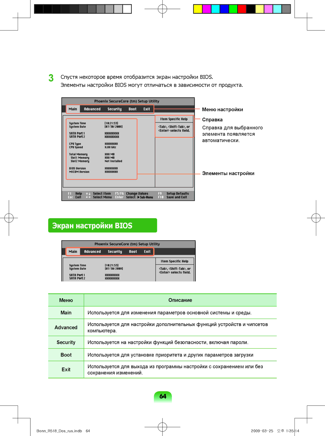 Samsung NP-R518-DA01RU, NP-R518-DA05UA, NP-R518-DA08UA, NP-R518-DA06UA, NP-R518-DS04UA, NP-R518-DA04UA Экран настройки Bios 
