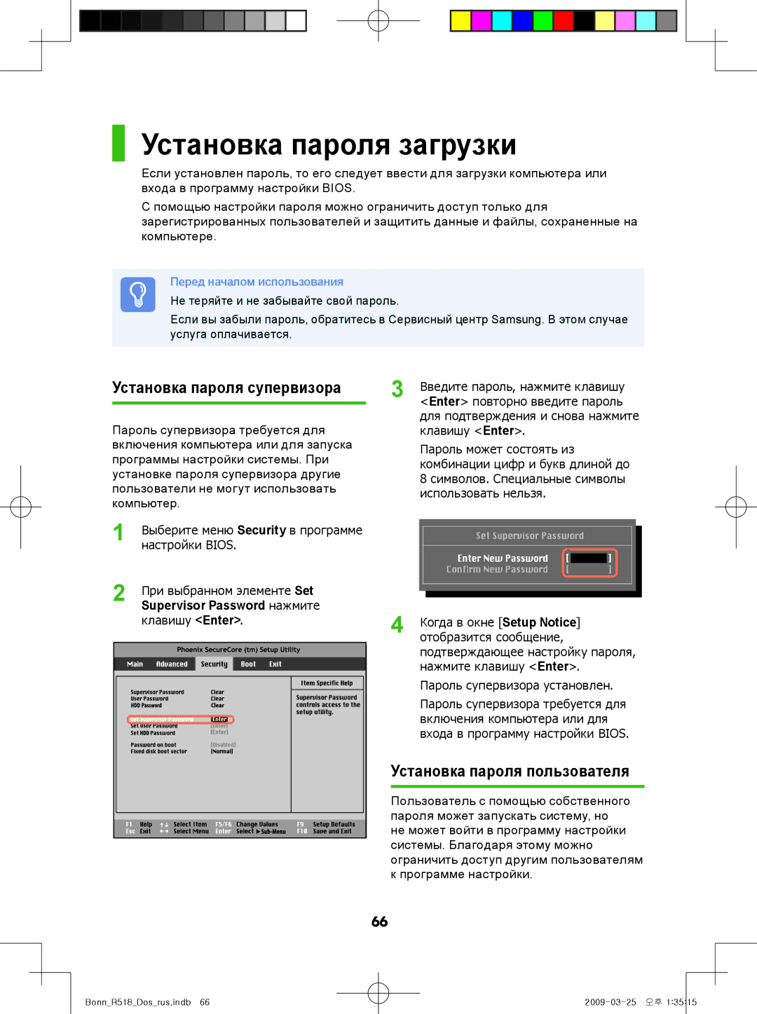 Samsung NP-R518-DA08UA manual Установка пароля загрузки, Установка пароля пользователя, Supervisor Password нажмите 