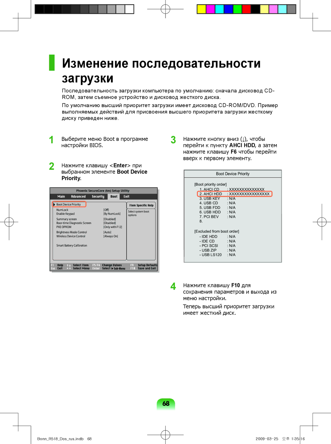 Samsung NP-R518-DS04UA, NP-R518-DA05UA, NP-R518-DA08UA, NP-R518-DA06UA manual Изменение последовательности загрузки, Priority 