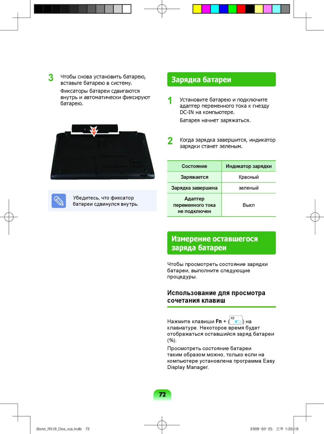 Samsung NP-R518-DA02RU, NP-R518-DA05UA, NP-R518-DA08UA, NP-R518-DA06UA Зарядка батареи, Состояние Индикатор зарядки, Выкл 