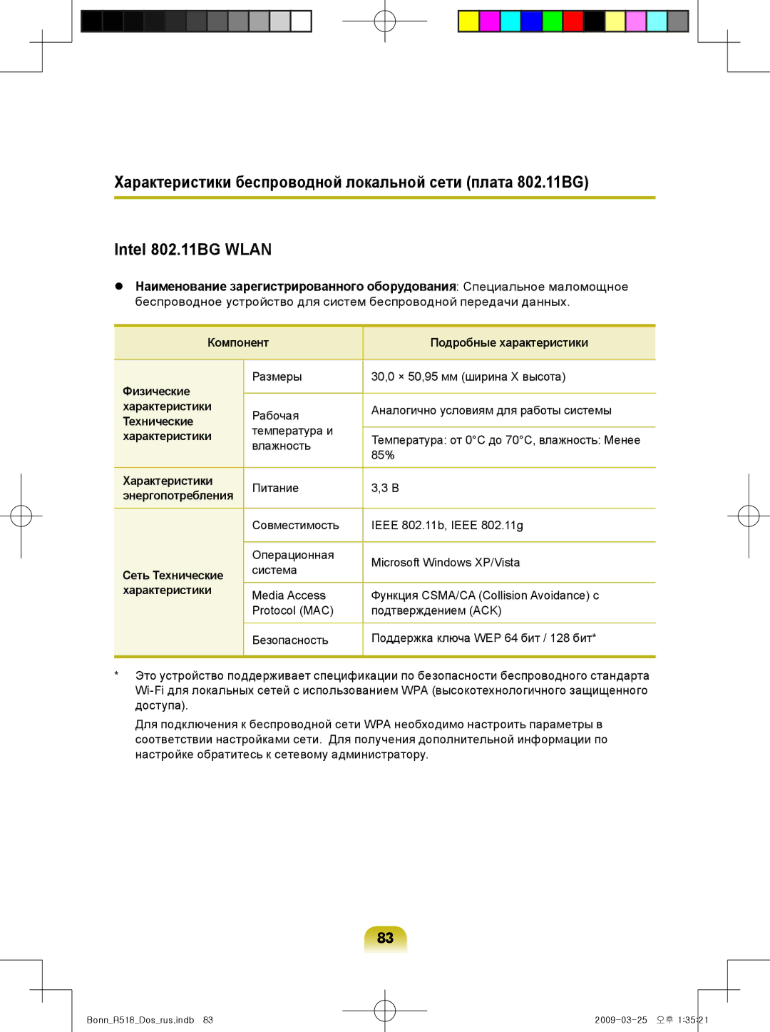 Samsung NP-R518-DA05UA, NP-R518-DA08UA, NP-R518-DA06UA, NP-R518-DS04UA manual Температура от 0C до 70C, влажность Менее 