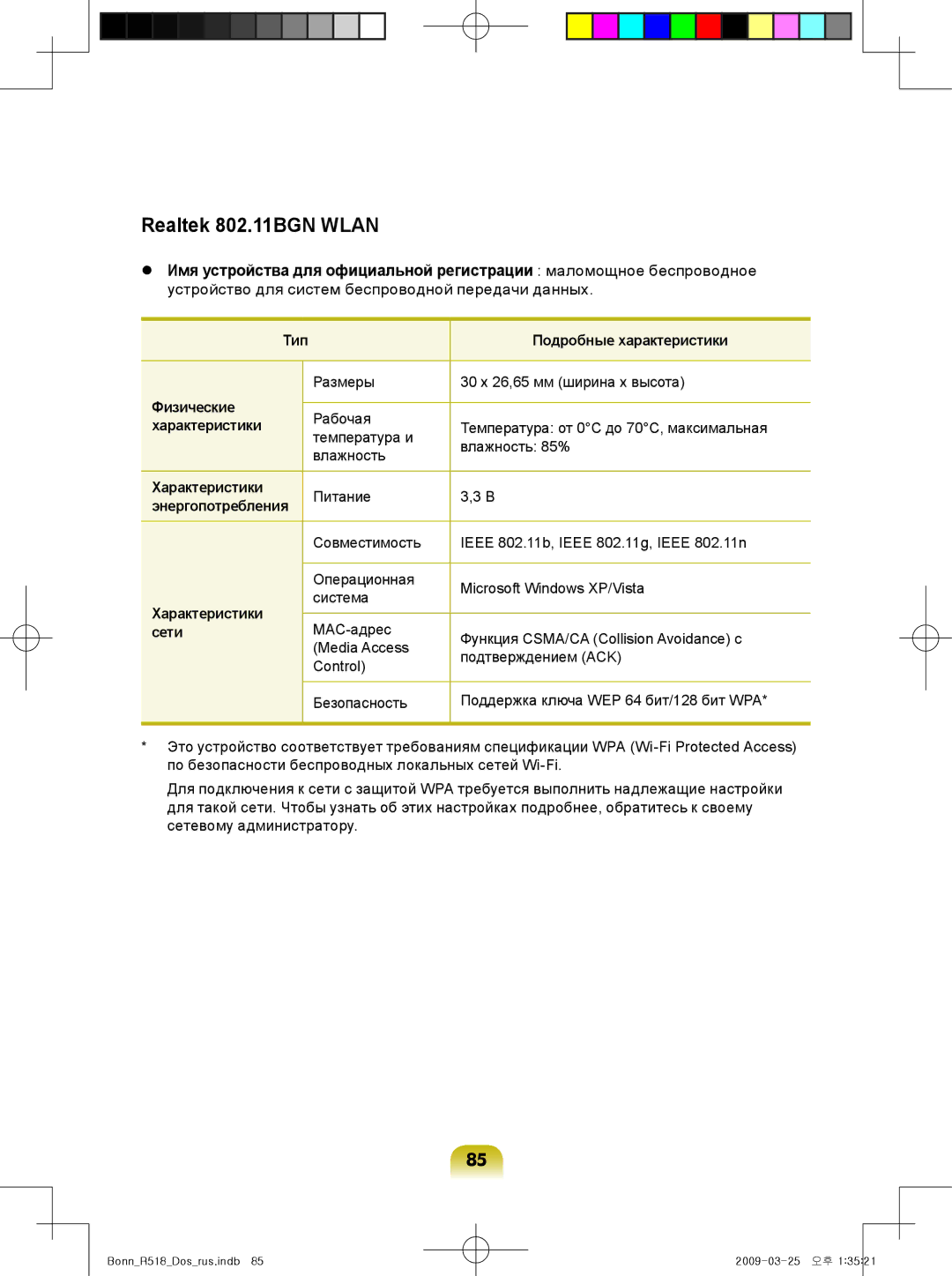 Samsung NP-R518-DA06UA, NP-R518-DA05UA, NP-R518-DA08UA, NP-R518-DS04UA, NP-R518-DA04UA manual Realtek 802.11BGN Wlan, Сети 