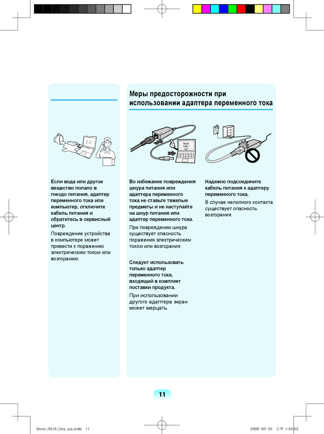 Samsung NP-R518-DA05UA, NP-R518-DA08UA, NP-R518-DA06UA manual При использовании другого адаптера экран может мерцать 