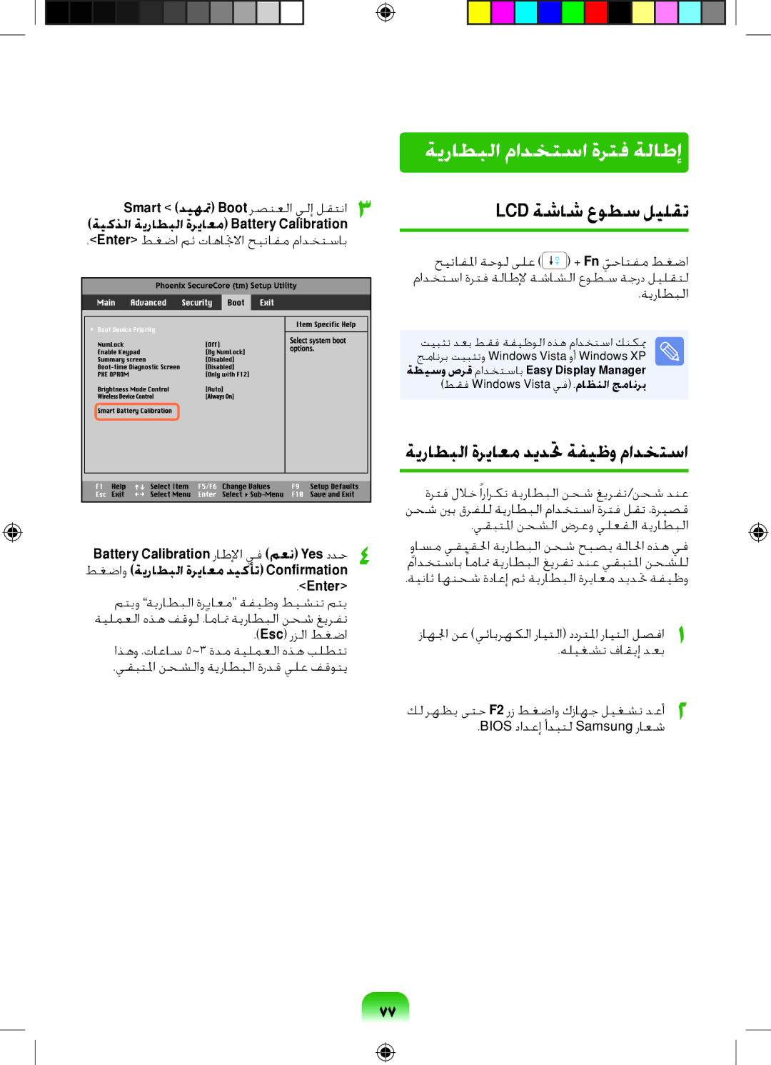 Samsung NP-R518-DA01AE manual ةيراطبلا مادختسا ةرتف ةلاطإ, Lcd ةشاش عوطس ليلقت, ةيراطبلا ةرياعم ديدتح ةفيظو مادختسا 