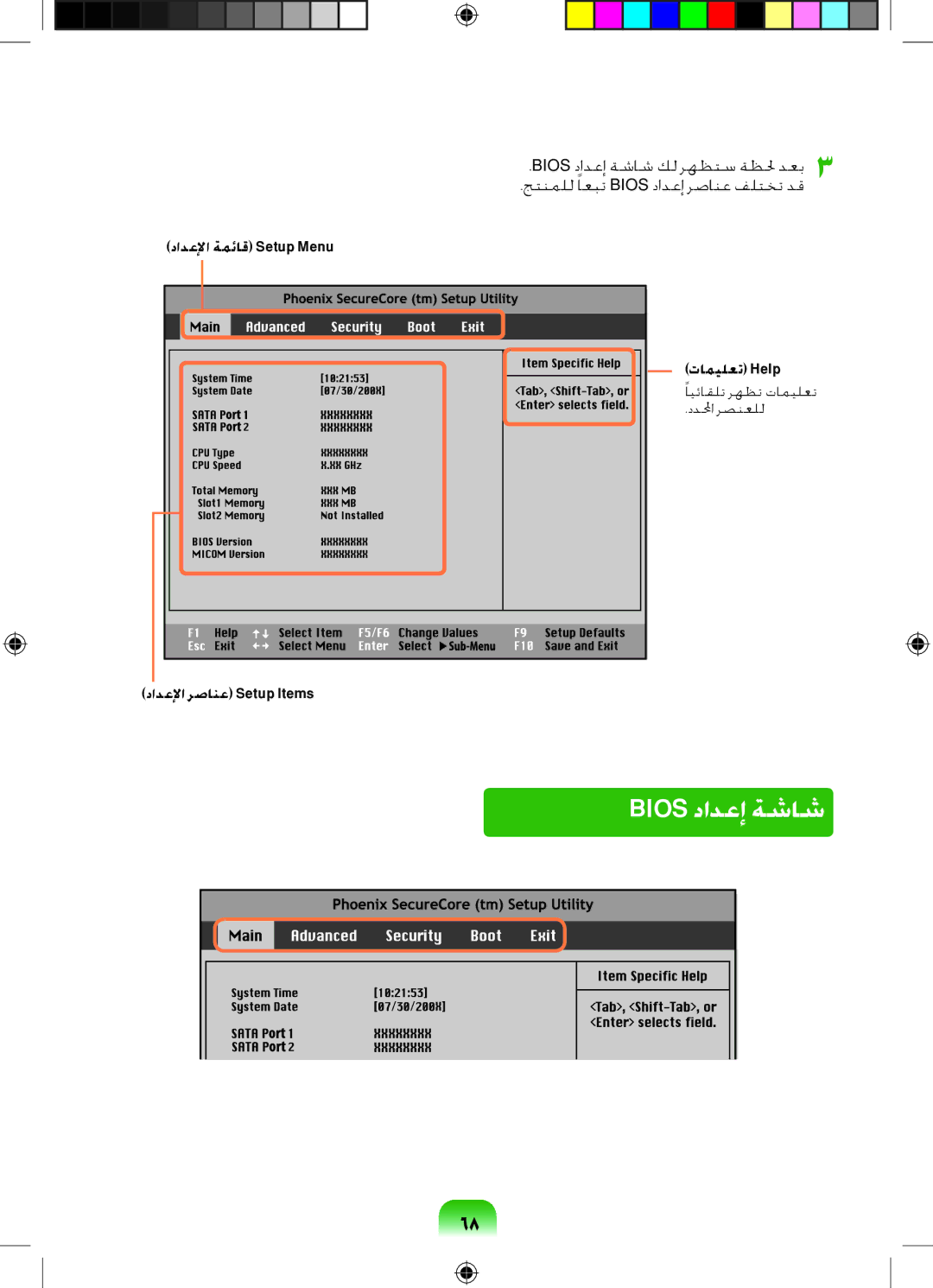 Samsung NP-R518-DS03UA, NP-R518-DA05UA Bios دادعإ ةشاش, دادعلإا ةمئاق Setup Menu تاميلعت Help, دادعلإا رصانع Setup Items 