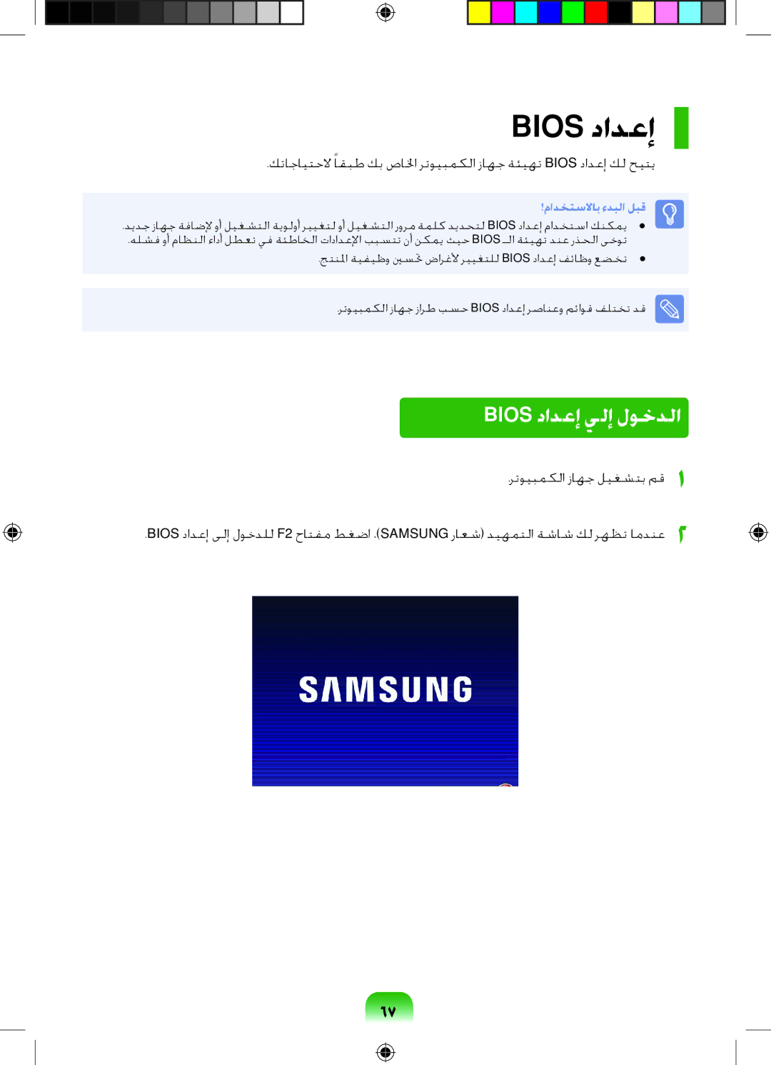 Samsung NP-R518-DA09UA, NP-R518-DA05UA, NP-R518-DS01UA, NP-R518-DA08UA, NP-R518-DA01UA manual Bios دادعإ يلإ لوخدلا 